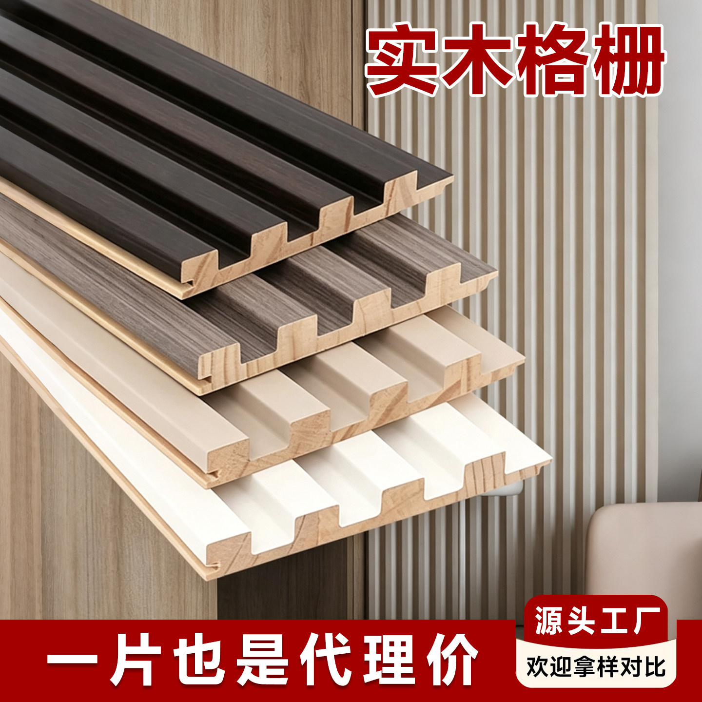 网红实木格栅板长城板凹凸形护墙板电视墙床头背景墙木饰面装饰板图片