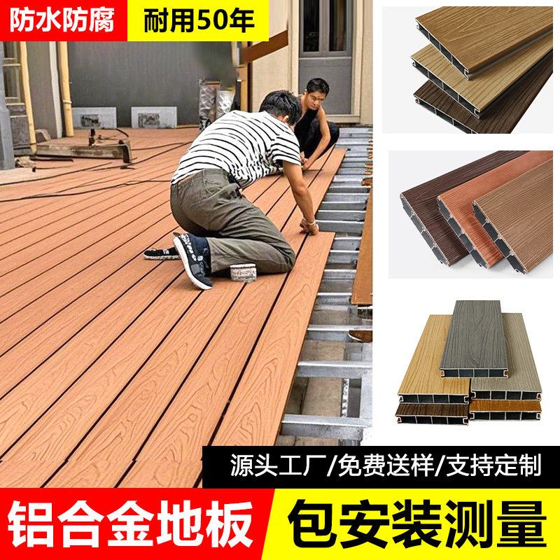 铝合金地板户外仿木纹庭院花园露台阳台地面铺设全铝防水防腐防滑,家装主材,户外地板,淘宝优惠券,粉丝福利购,淘宝优惠卷