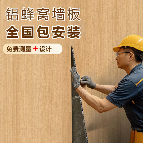 铝蜂窝板源头厂家全国测量包安装