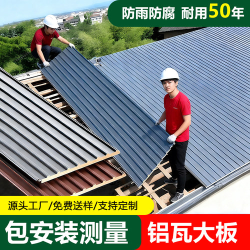 铝合金屋顶瓦双层隔热铝瓦长城凹凸大板遮阳棚雨棚阳光房凉亭防晒