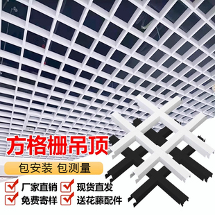 铁铝格栅网格吊顶天花板简易葡萄架吊顶装 饰黑白方格吊顶材料自装