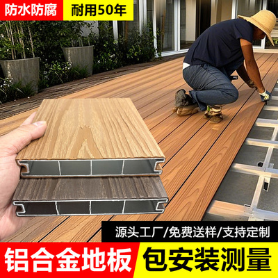 铝合金户外地板露台花园室外景区栈道庭院防腐防滑仿木纹铝塑地板
