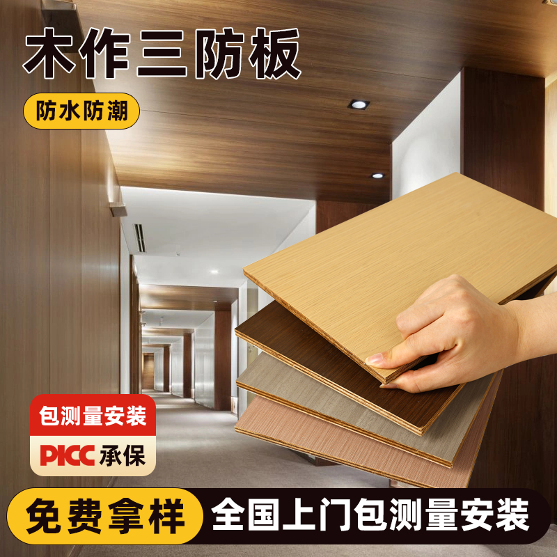 三防板木饰面碳晶板实木护墙板竹木纤维集成墙板电视背景墙装饰板
