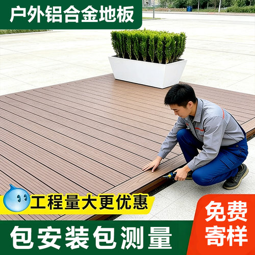 铝合金地板厂家，进店咨询有优惠