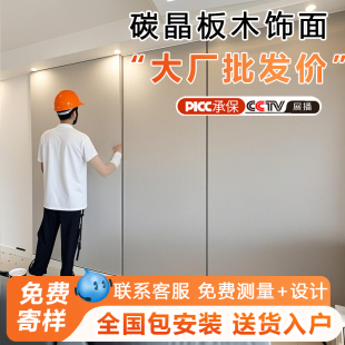 碳晶板木饰面护墙板无缝板竹木纤维集成墙板炭晶板材背景墙装 饰板