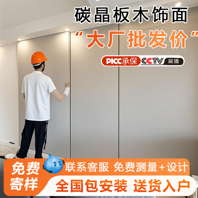 碳晶板木饰面护墙板无缝板竹木纤维集成墙板炭晶板材背景墙装饰板