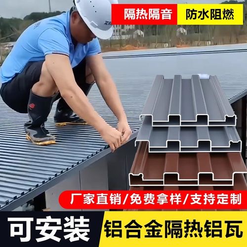 铝合金屋顶瓦双层隔热铝瓦