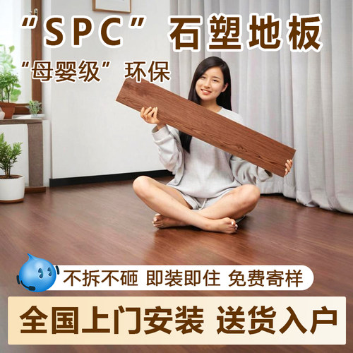 【工厂店】spc石塑地板全国安装