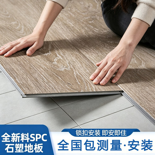 spc石塑地板pvc卡扣翻新改造家用石晶地板加厚耐磨防水锁扣木地板