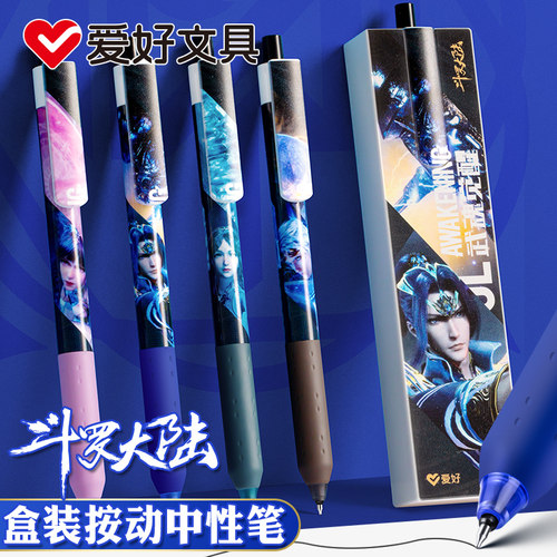 爱好按动速干笔斗罗联名中性笔