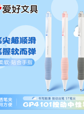 爱好软握按动中性笔ST尖顺滑不断墨书写学生用刷题笔0.5mm黑色