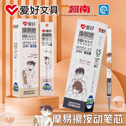 爱好笔芯柯南联名可擦笔