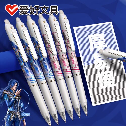 爱好可擦笔斗罗按动中性笔三年级专用唐三小舞水笔晶蓝色热可擦