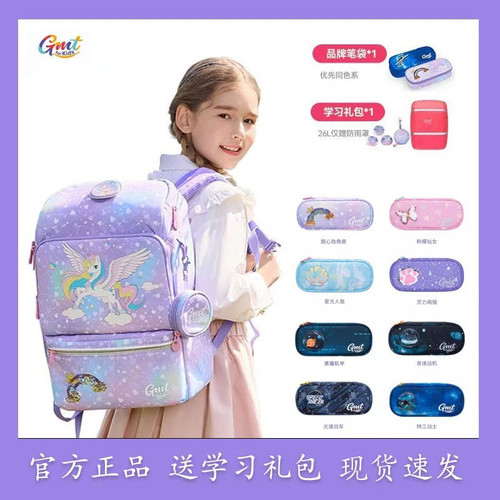 GMT for Kids儿童书包女生小学生超轻护脊减负双肩包男孩1-6年级