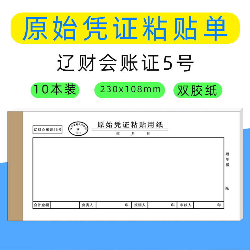 原始凭证粘贴单费用报销票据会计