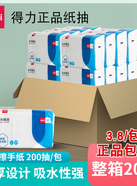 得力CC1200-02抽取式擦手纸纸抽办公室酒店厕所卫生纸巾公司包邮