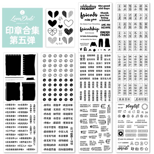 lovedoki自制多款橡皮章手账印章