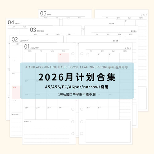 2026月计划内芯内页手帐活页替芯