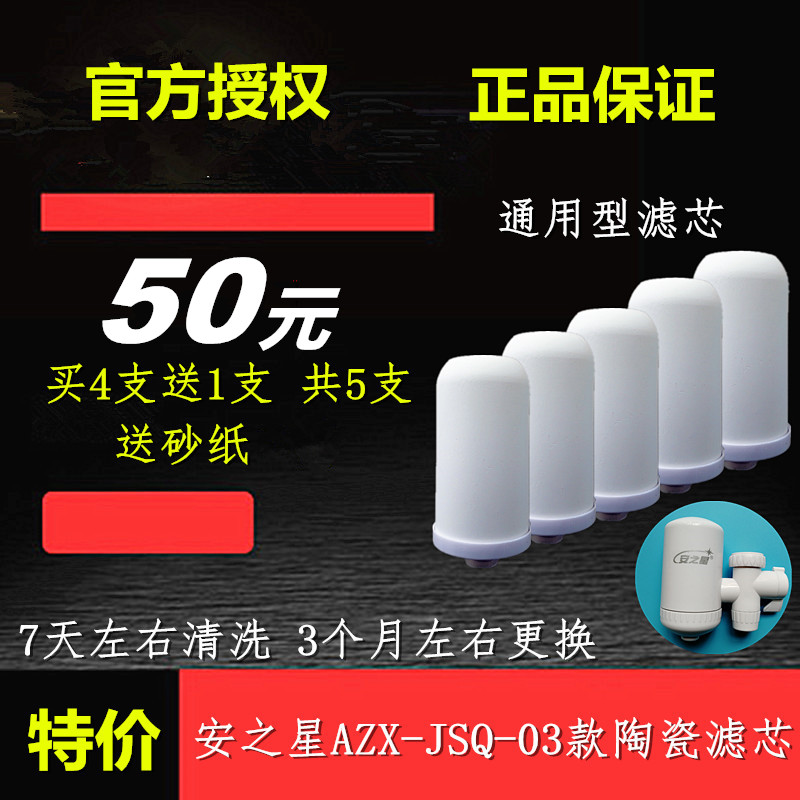 安之星净水器家用自来水龙头过滤器03款陶瓷活性炭滤芯通用包邮
