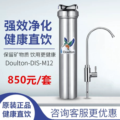 Doulton道尔顿直饮净水器