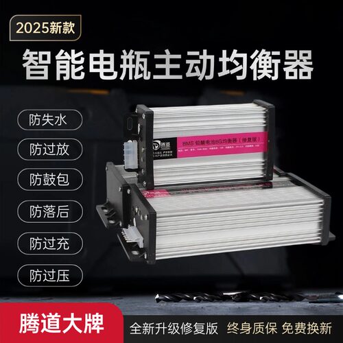 腾道电瓶主动均衡修复器