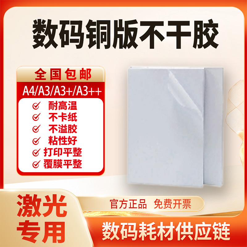 防水不溢膠數碼銅版紙防水防油