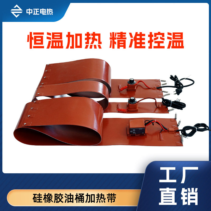 硅橡胶加热带200L油桶电热带电热带