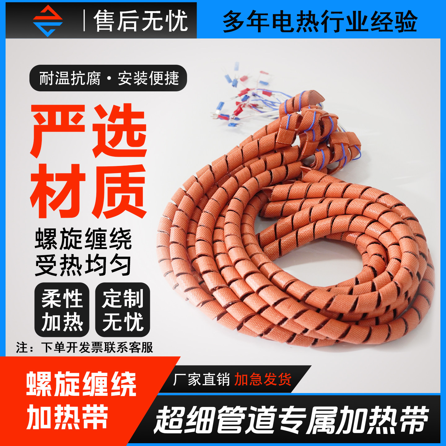 麻花型自然卷加热带外置型数显螺旋式伴热带电热板注射器电加热带