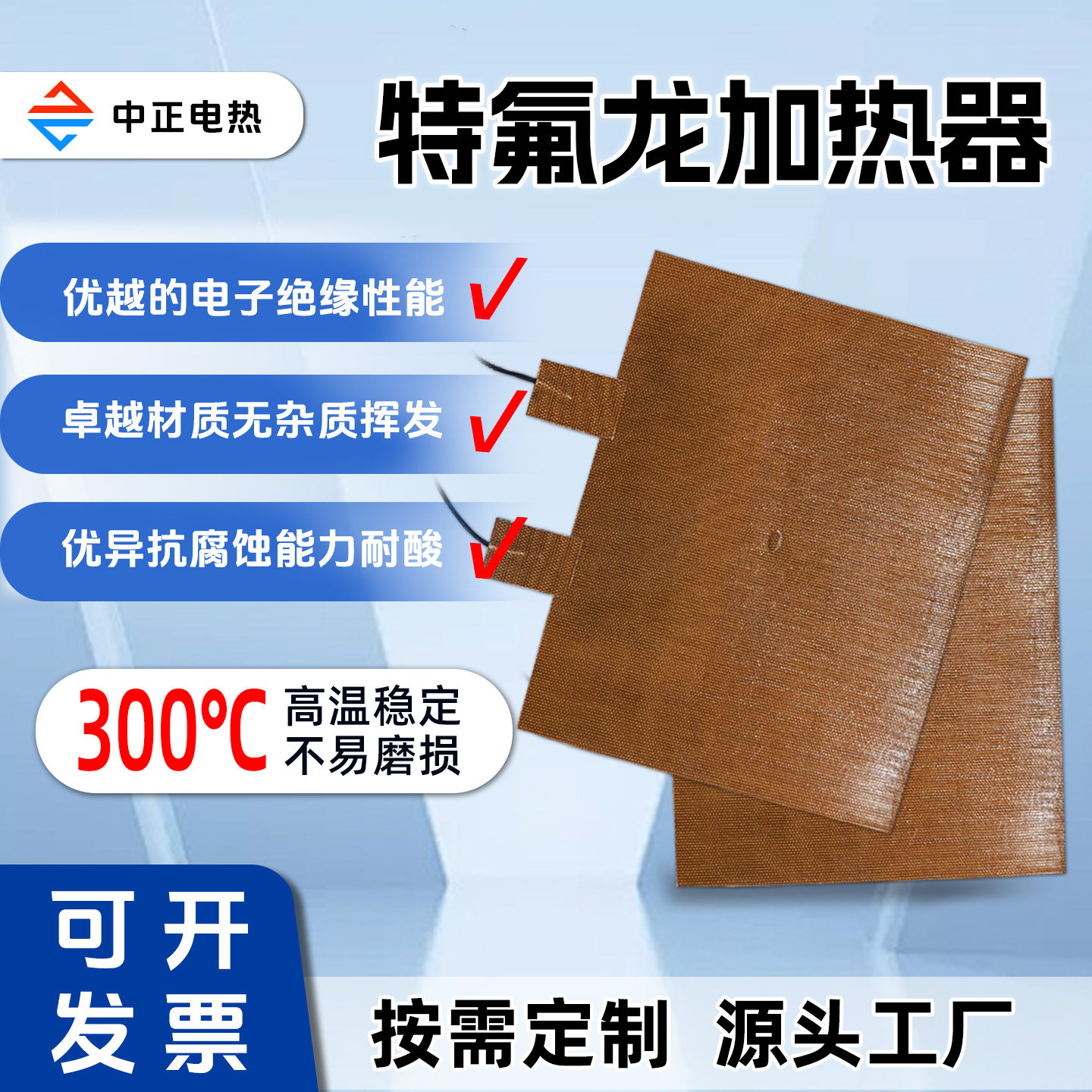 绝缘耐高温耐腐蚀特氟龙加热器