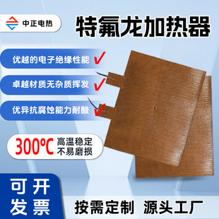 绝缘耐高温耐腐蚀特氟龙加热器电热板电热片工业级电加热片电热垫