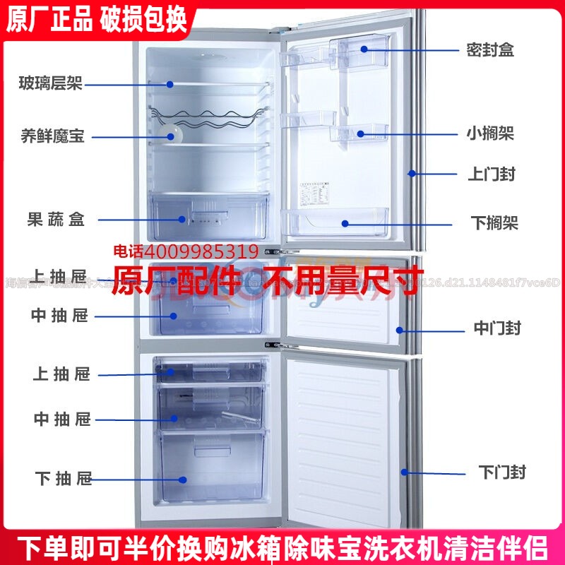 容声BCD-232YM/A BCD-232YM/C 冰箱抽屉、果菜盒、门搁架、门封