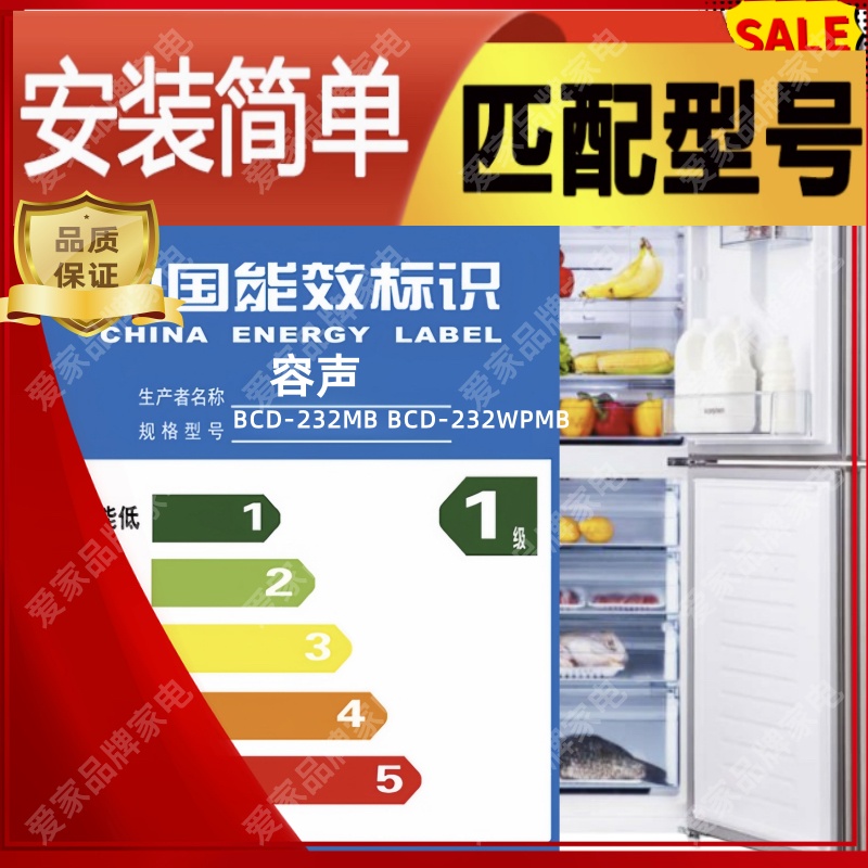 容声冰箱配件原厂品质破损补发