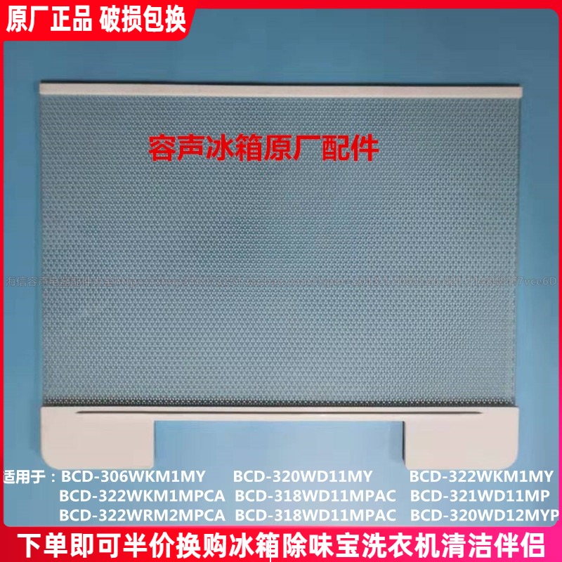 容声抽屉箱盖层架玻璃果菜盒