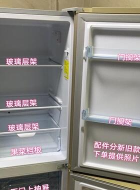 双鹿BCD-191THCK 冰箱抽屉搁架层架挂盒瓶架玻璃层架果菜盒原厂件