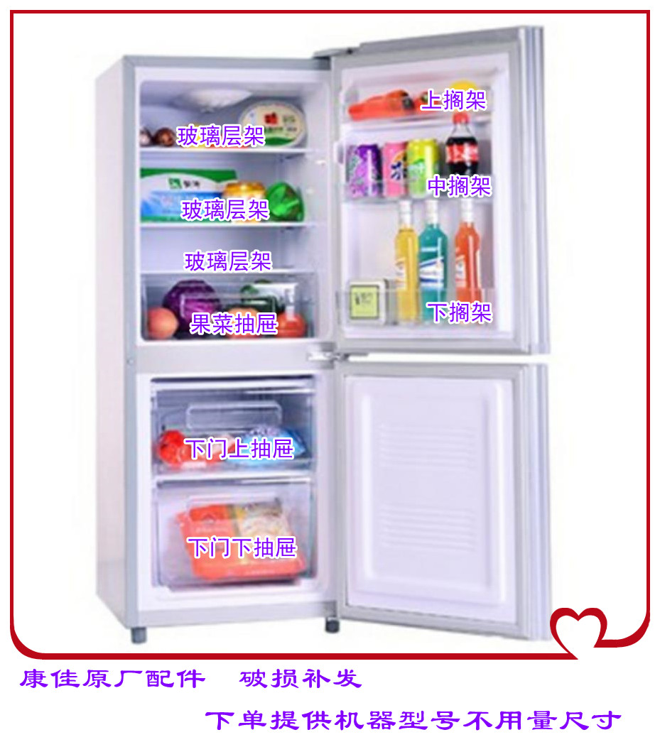 康佳CD-155TA BCD-150D2BB冰箱抽屉 层架 搁架 果菜盒 层架 门封