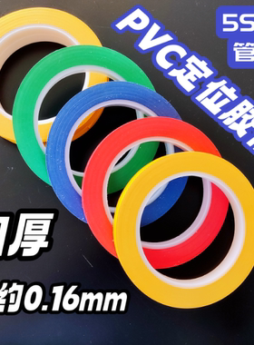 PVC胶带加厚地面板坪桌面5S6S划线分区定位警示胶带标识