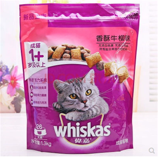 伟嘉猫粮1.3kg成猫成年香酥牛柳味牛肉主粮猫食猫饲料维嘉猫咪粮