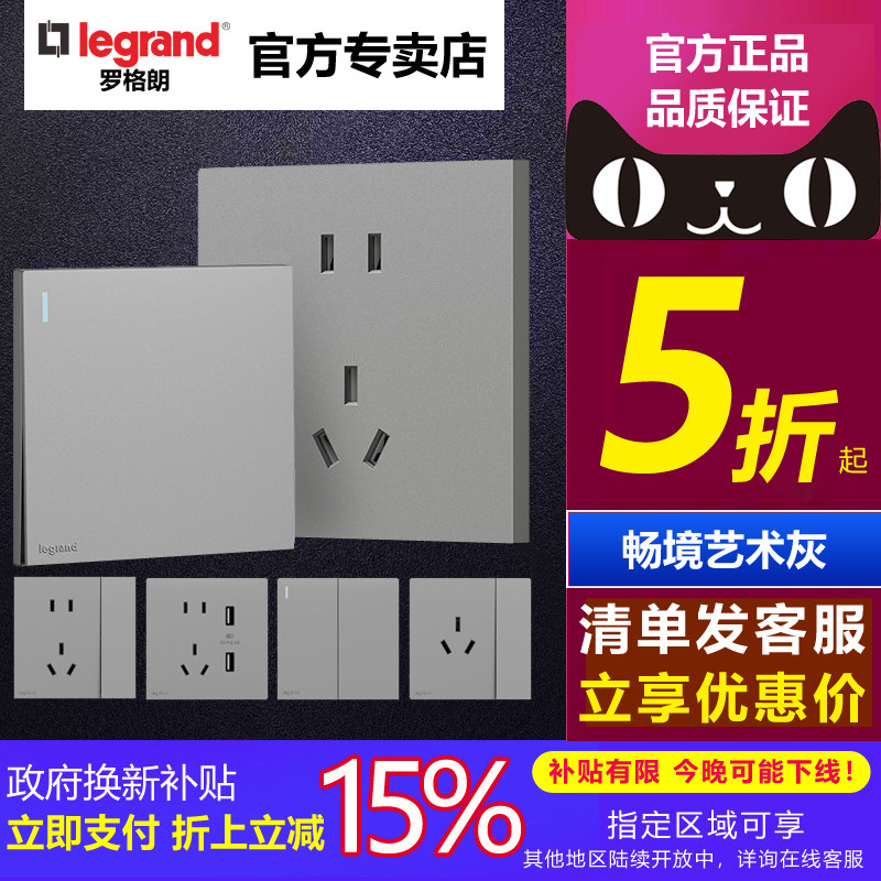 86型开关插座面板罗格朗五孔