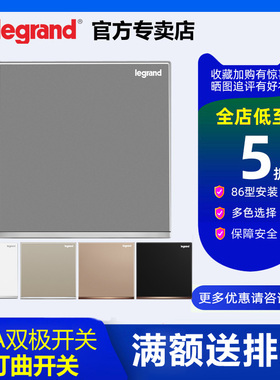 罗格朗开关插座逸景深砂银灰色一开一位双极20A曲架开关面板总控