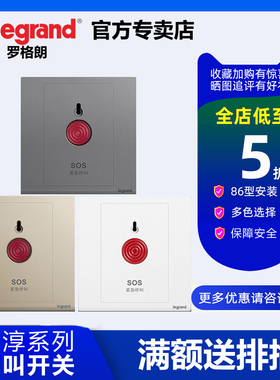 tcl罗格朗白色报警开关报警按扭求救按钮紧急按钮86型家用安全