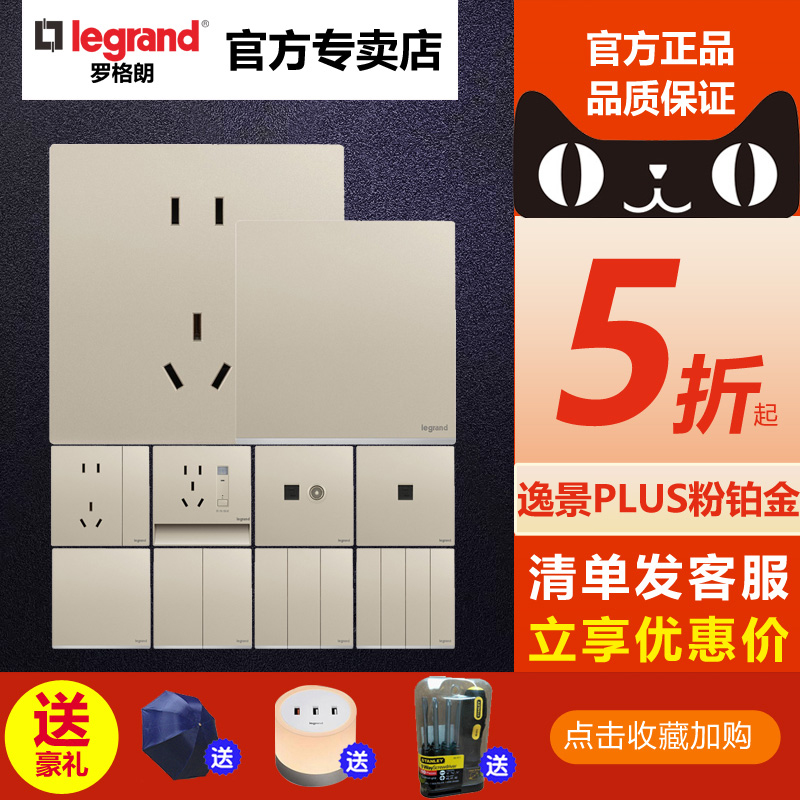 官方开关插座面板罗格朗