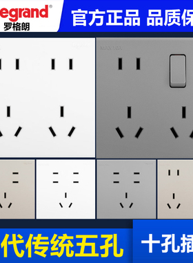 罗格朗墙壁电源面板十孔86型暗装斜7眼插板二二三插多孔七孔插座