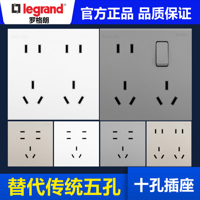 罗格朗墙壁电源面板十孔86型暗装斜7眼插板二二三插多孔七孔插座