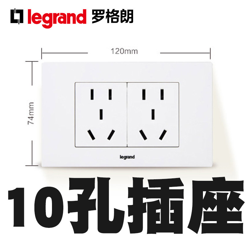 TCL罗格朗开关插座面板 118型二三插五孔10A二位十孔 尚超风正品