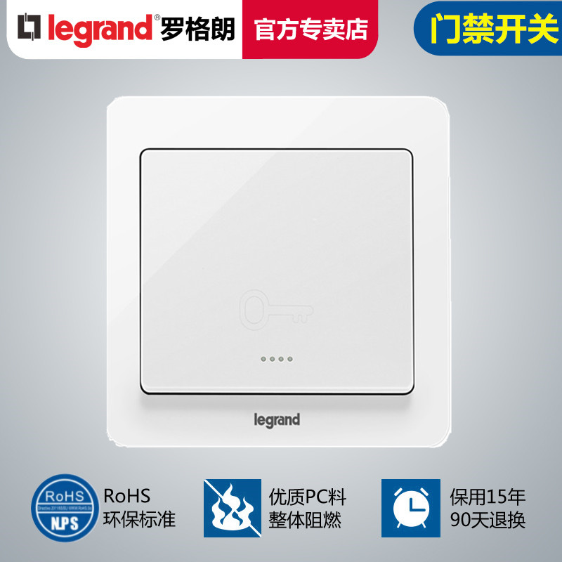 罗格朗开关插座面板逸典圆白色门禁钥匙出门复位按钮墙壁电源86型