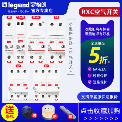 罗格朗空气开关 家用小型断路器1P3P 2P 63A100a空开 C63电闸总开