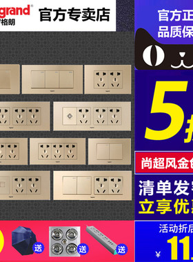 罗格朗开关插座面板118型家用尚超风金5五孔二三插墙壁电源开关
