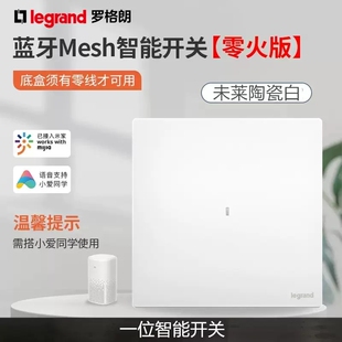 罗格朗已接入米家智能开关控制面板蓝牙mesh小爱同学语音双控零火