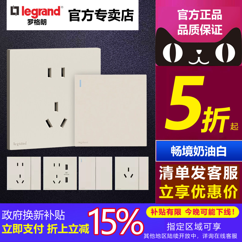 86型开关插座面板罗格朗五孔