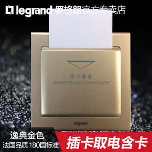 TCL罗格朗 逸典金色系列 插卡取电开关延时 酒店宾馆任意卡开关